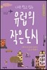 유럽의 작은 도시