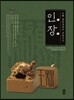 중국 시안의 문화유산 : 인장