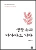생활 속의 바가바드 기타