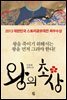 왕의 초상