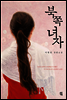 북쪽 녀자