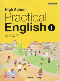 고등학교 실용영어 1 (김성곤) (2009 개정 교육과정 교과서)