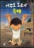거꾸로 오르기 숙제