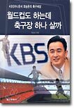 월드컵도 하는데 축구장 하나 살까
