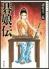 碁娘傳 諸星大二郞スペシャルセレクシ 3