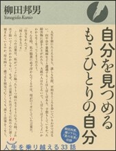 自分を見つめるもうひとりの自分
