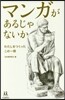 マンガがあるじゃないか
