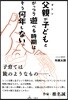 父親が子どもとがっつり遊べる時期はそう何