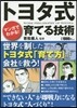 マンガでわかる!トヨタ式育てる技術