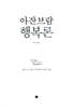 아잔 브람 행복론