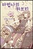 마법사의 허브티
