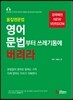 올킬 영문법 영어 문법부터 쓰레기통에 버려라