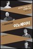 이노베이터