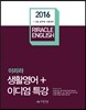 2016 이리라 생활영어&이디엄 특강