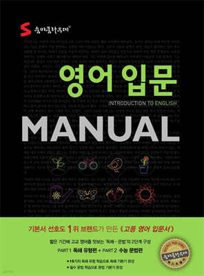 숨마쿰라우데 SUMMA CUM LAUDE 영어입문매뉴얼