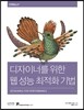 디자이너를 위한 웹 성능 최적화 기법