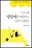 나는 왜 영양제를 처방하는 의사가 되었나