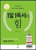 1일 1독서의 힘