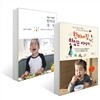 한비네 집 맛있는 이야기 + 맛있고 따뜻한 한비네 부엌