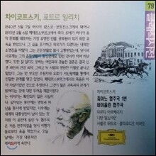[중고] V.A. / Tschaikowsky : Concertos (클래식사전 79 - 차이코프스키 : 피아노 협주곡 제1번, 바이올린 협주곡/dg1519)