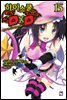 하이스쿨 DxD 15권 : 양지 바른 곳의 다크나이트