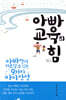 아빠교육의 힘