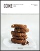 COOKIE 쿠키