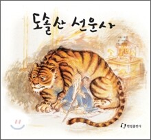 도솔산 선운사