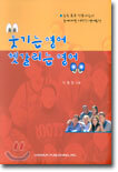 웃기는 영어 헷갈리는 영어