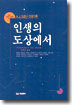 인생의 도상에서