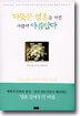 따뜻한 영혼을 가진 사람이 아름답다