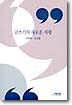 글쓰기의 새로운 지평