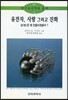 유전자 사랑 그리고 진화