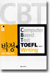CBT TOEFL Writing