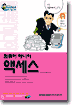 액세스