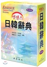 엣센스 일한사전
