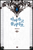 악마라고 불러다오 5