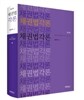 채권법각론