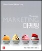 마케팅