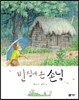 빈 집에 온 손님