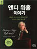 앤디 워홀 이야기