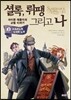 셜록, 뤼팽 그리고 나 2