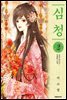 심청 02
