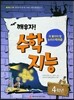 깨우자! 수학지능 4학년
