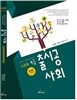 2016 9급 출시공 사회 문제편
