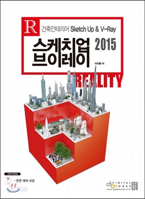 스케치업 2015 브이레이 REALlTY