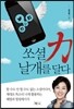 쏘셜力 날개를 달다