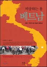 비상하는 용 베트남