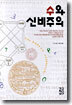 수와 신비주의