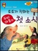 미래 직업동화-토토가 전하는 두비마을의 첫 소식 (아나운서)